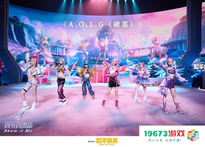 电糖天使降临！《和平精英》携手《百分百出品》跨界联动