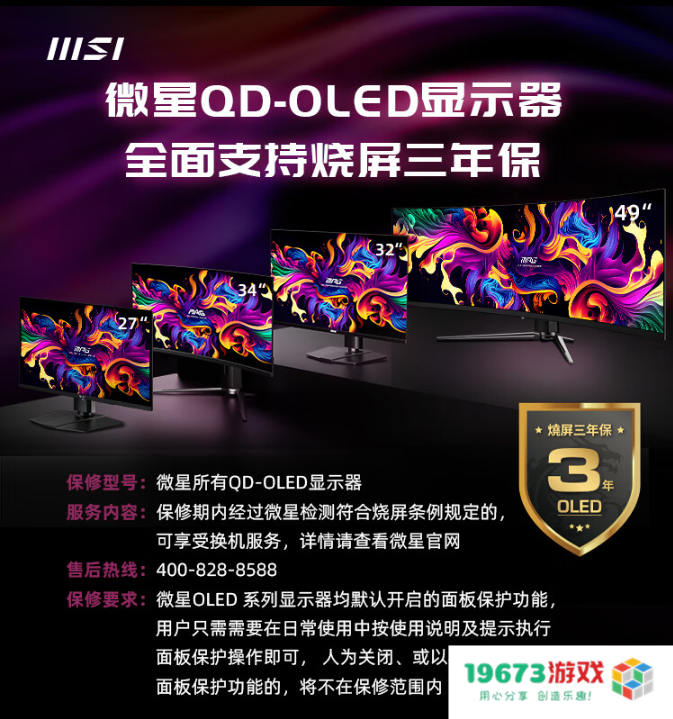 微星QD-OLED显示器大放送，性能与性价比并驾齐驱！