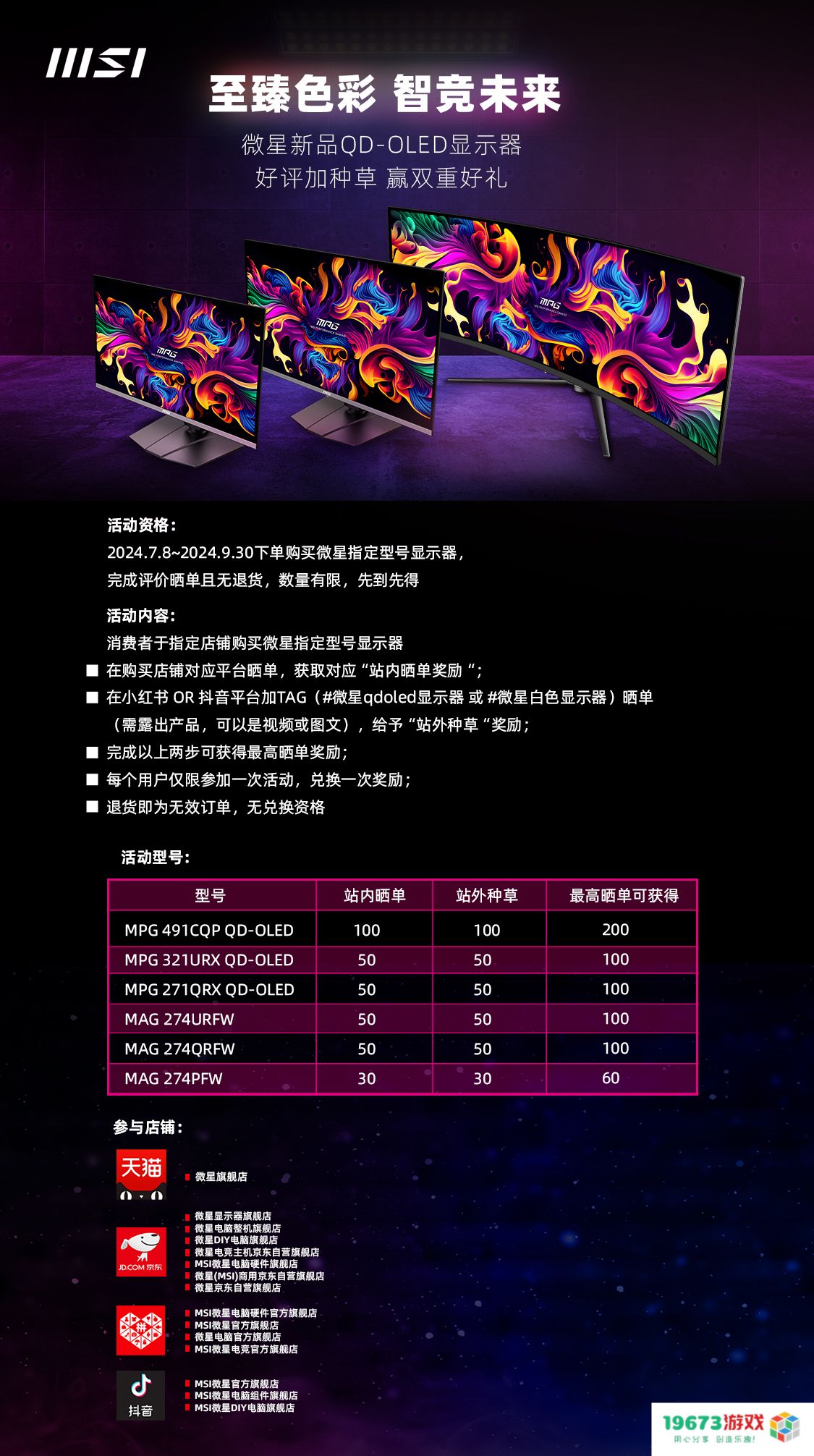微星QD-OLED显示器大放送，性能与性价比并驾齐驱！