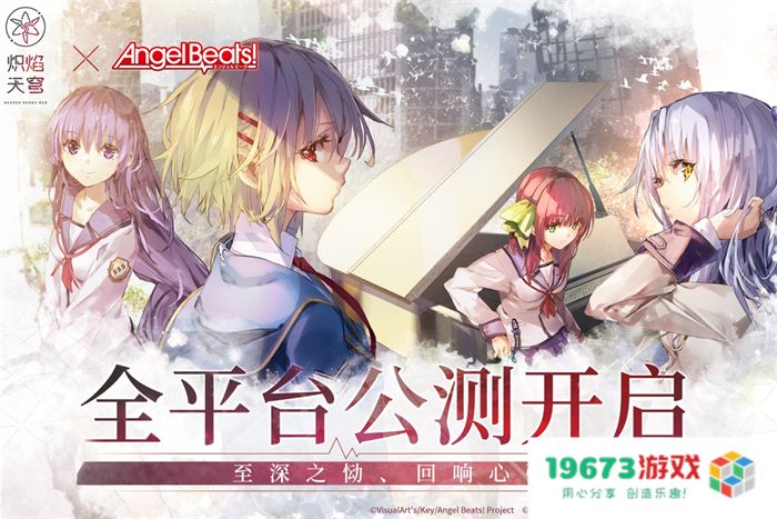 《炽焰天穹》全平台公测正式开启，少女们悲喜交织的凄美物语今日开幕