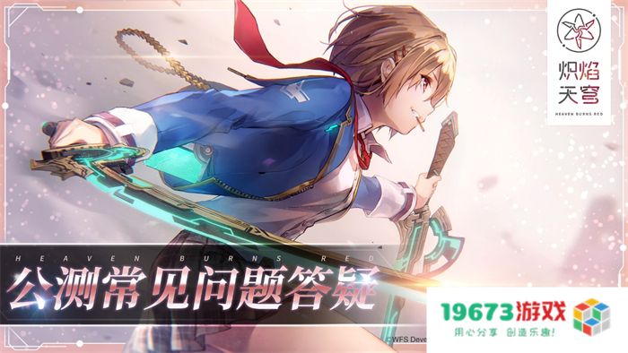 《炽焰天穹》全平台公测正式开启，少女们悲喜交织的凄美物语今日开幕