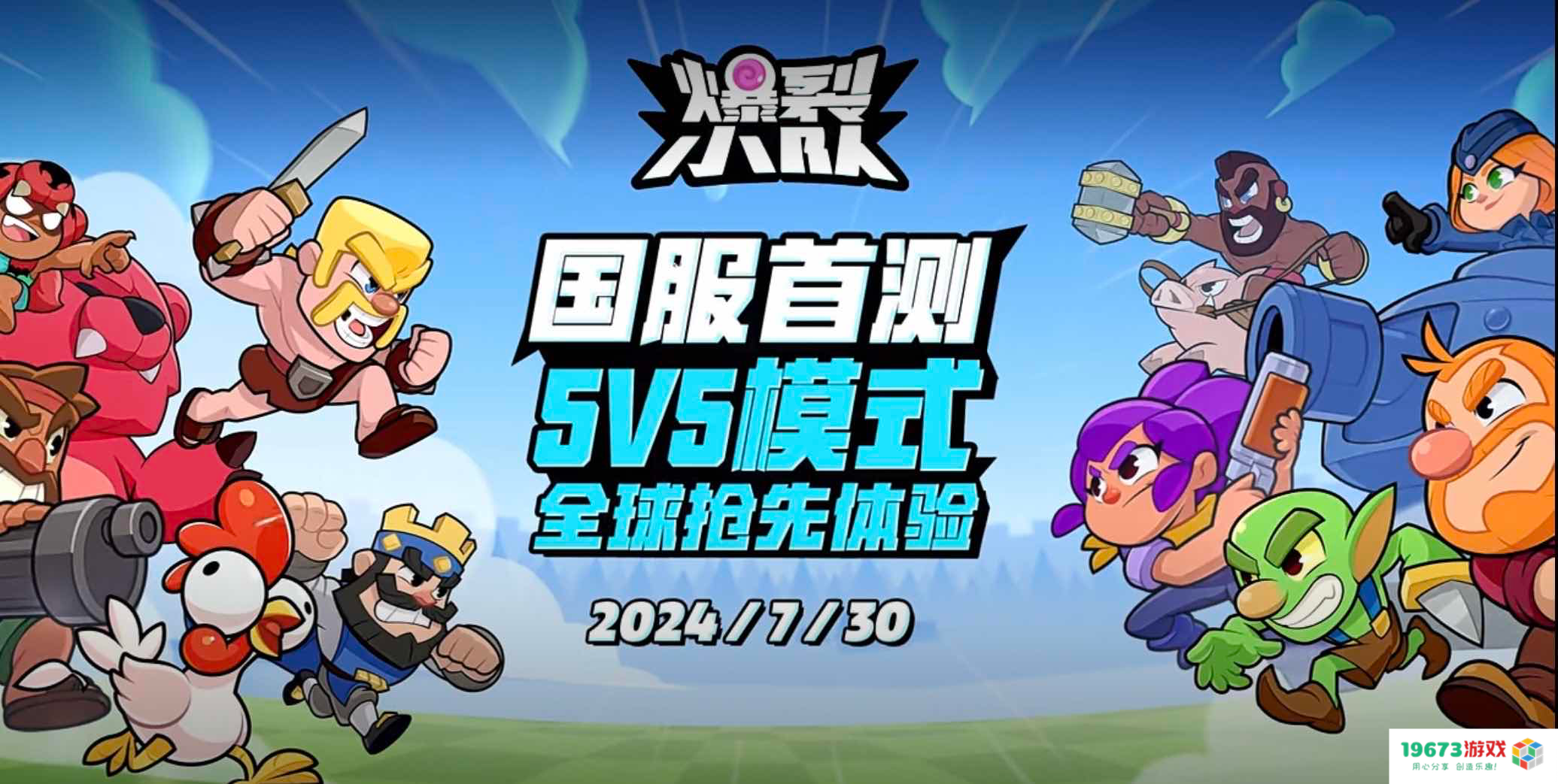 《爆裂小队》亮相ChinaJoy 7月30日国服首测引爆休闲对战赛道新格局