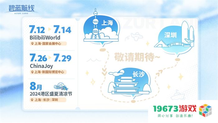 盛夏时节的科幻主题大冒险！《碧蓝航线》参展BW2024精彩回顾