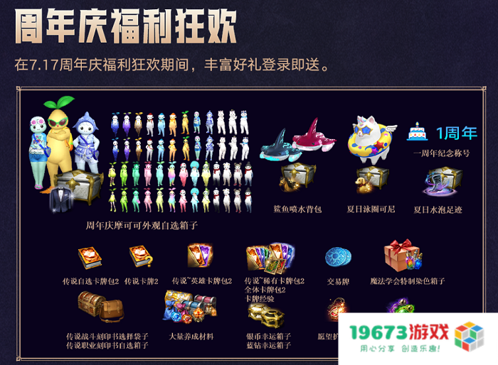 命运方舟周年庆版本即将开启，众多明星主播爆改“自来水”