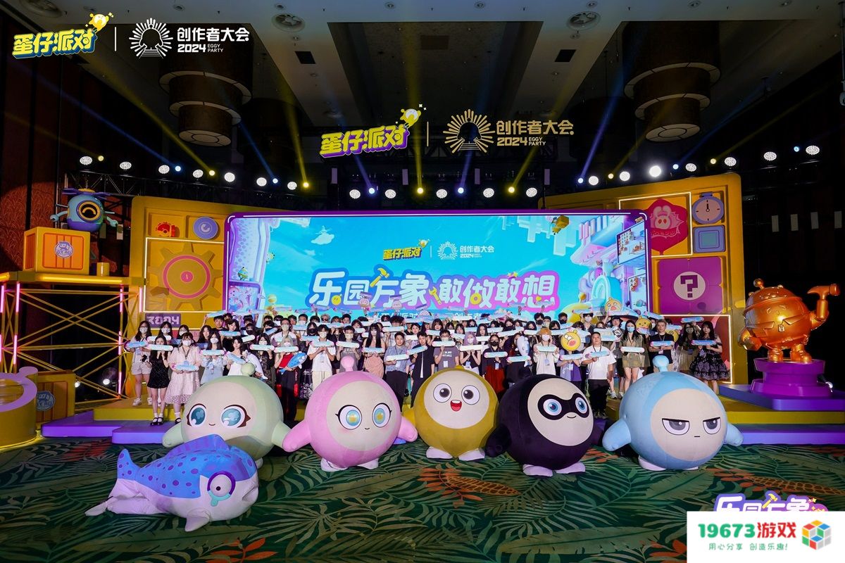 直击《蛋仔派对》创作者大会！PC编辑器即将上线，乐园4.0全新版本来袭！