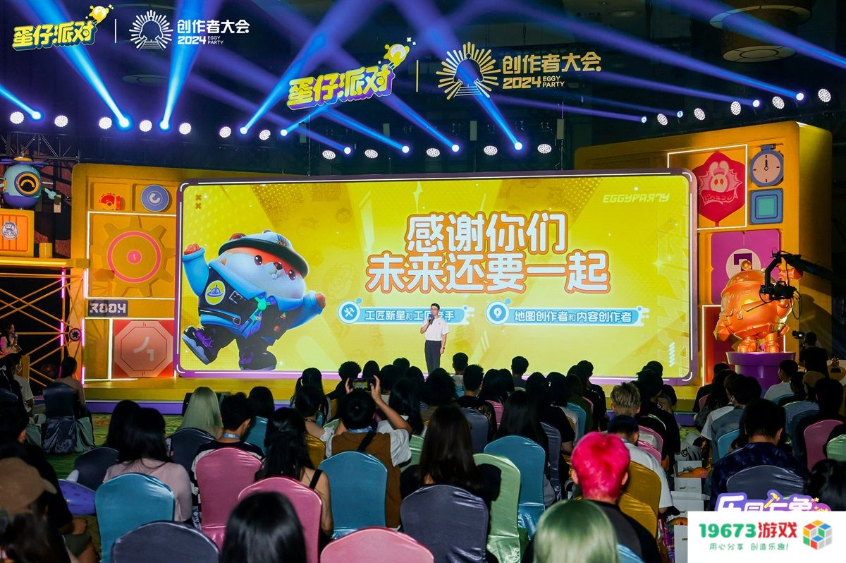 直击《蛋仔派对》创作者大会！PC编辑器即将上线，乐园4.0全新版本来袭！