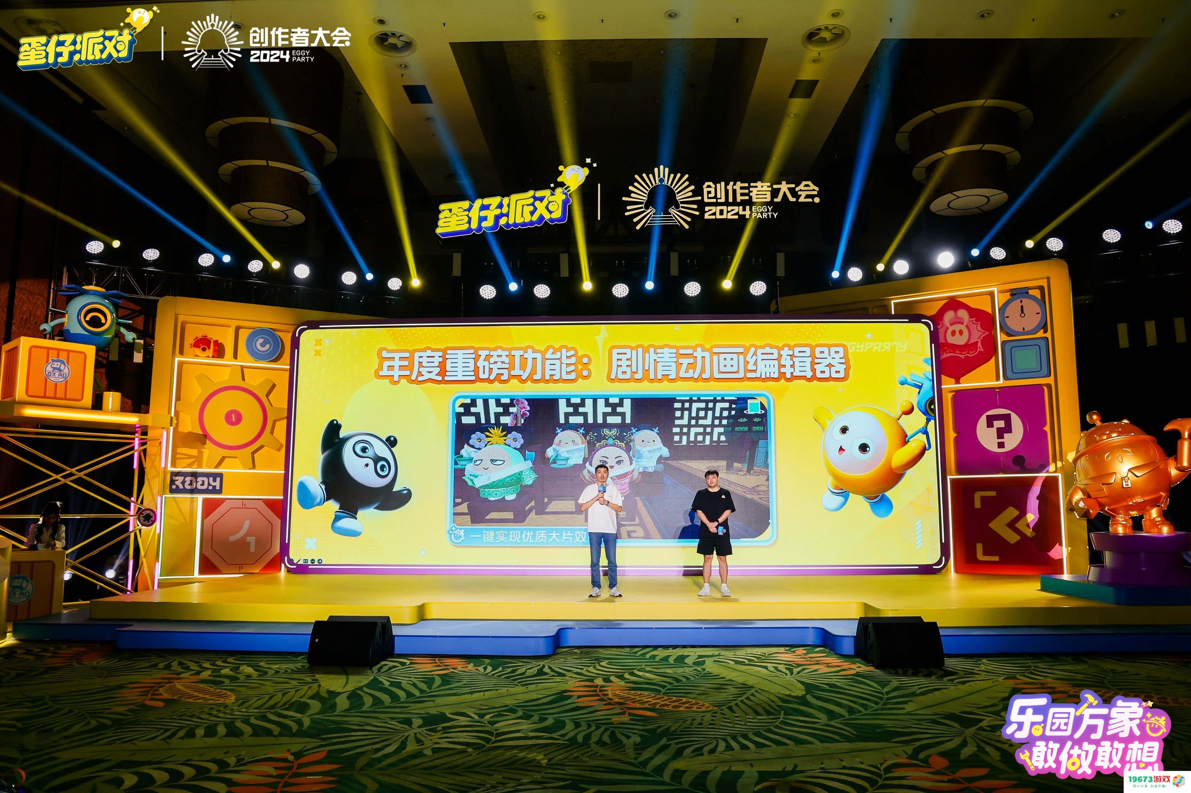 直击《蛋仔派对》创作者大会！PC编辑器即将上线，乐园4.0全新版本来袭！