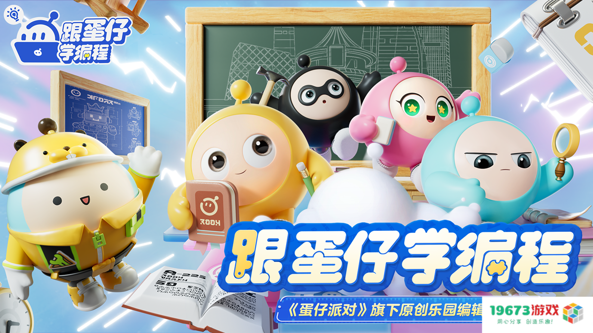 直击《蛋仔派对》创作者大会！PC编辑器即将上线，乐园4.0全新版本来袭！