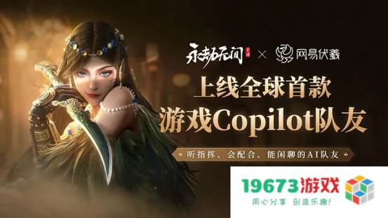 《永劫无间》手游正式开服！网易伏羲揭秘语音AI队友背后的黑科技