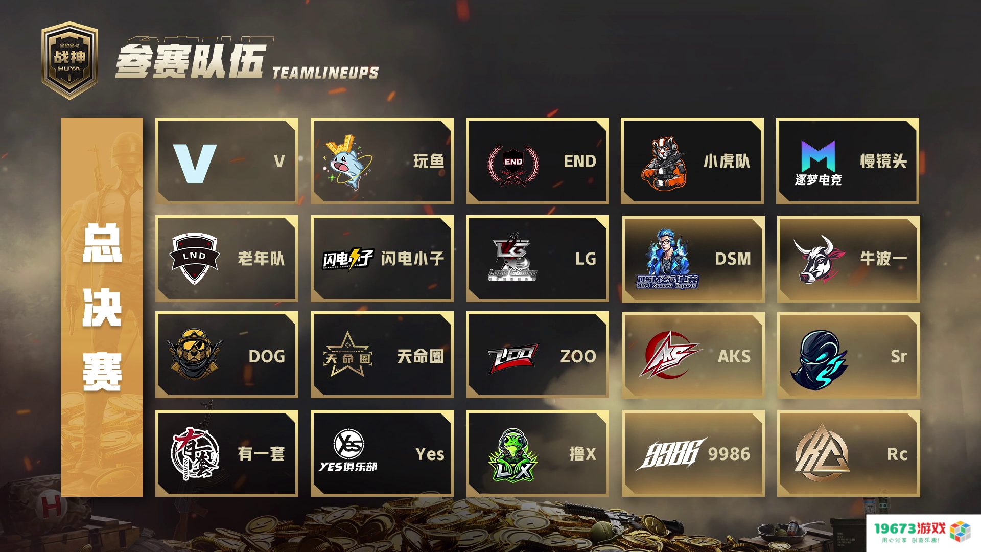 战神杯总决赛即将震撼来袭，战神归属终将显现！