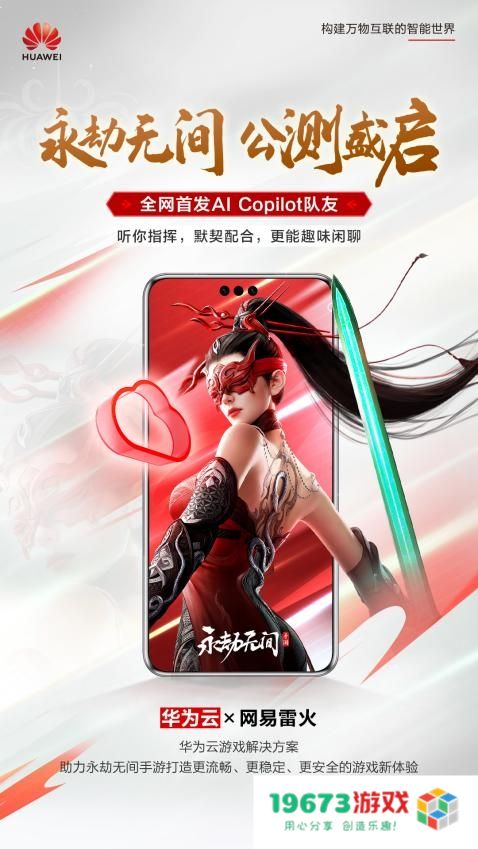 《永劫无间》手游开服！上号与AI队友一起畅玩