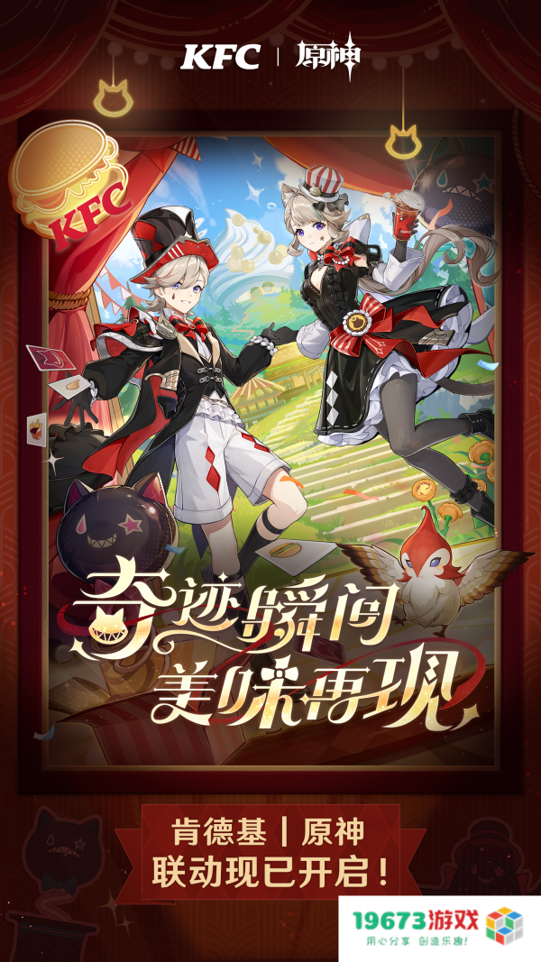 三年之期到了，《原神》这次联动肯德基有哪些变化？