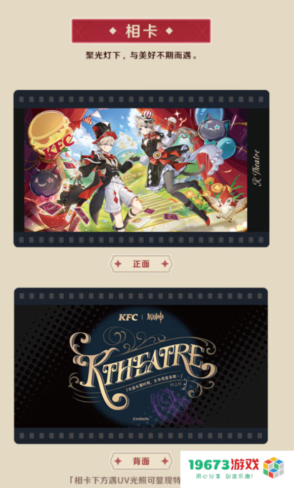 三年之期到了，《原神》这次联动肯德基有哪些变化？