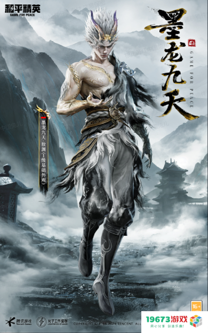 墨海龙影，血脉崛醒！《和平精英》首套水墨国风龙年定制神装上线，王嘉尔倾情演绎水墨龙神
