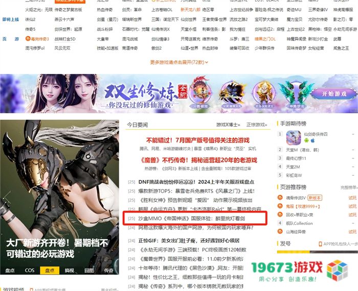 测试口碑爆棚 多家媒体力荐《帝国神话》国服