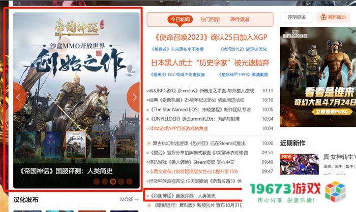 测试口碑爆棚 多家媒体力荐《帝国神话》国服