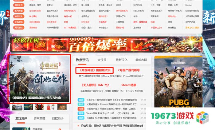 测试口碑爆棚 多家媒体力荐《帝国神话》国服