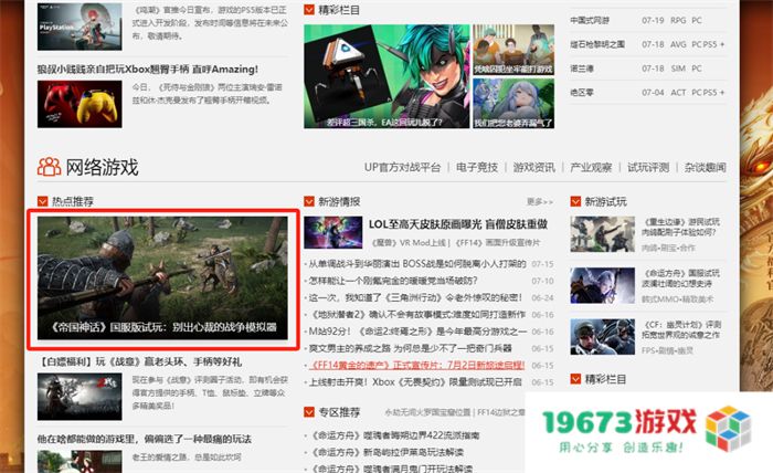 测试口碑爆棚 多家媒体力荐《帝国神话》国服