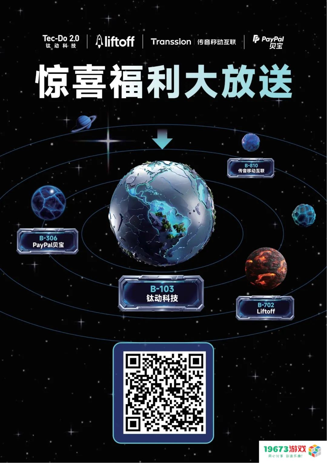 ChinaJoy 超能钛动展台，六大亮点抢先看