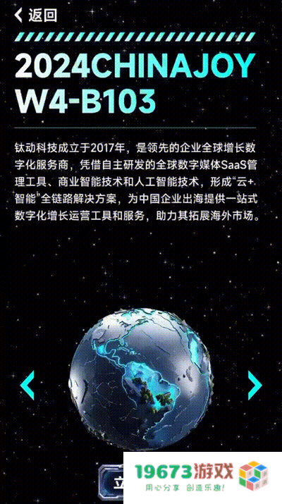 ChinaJoy 超能钛动展台，六大亮点抢先看