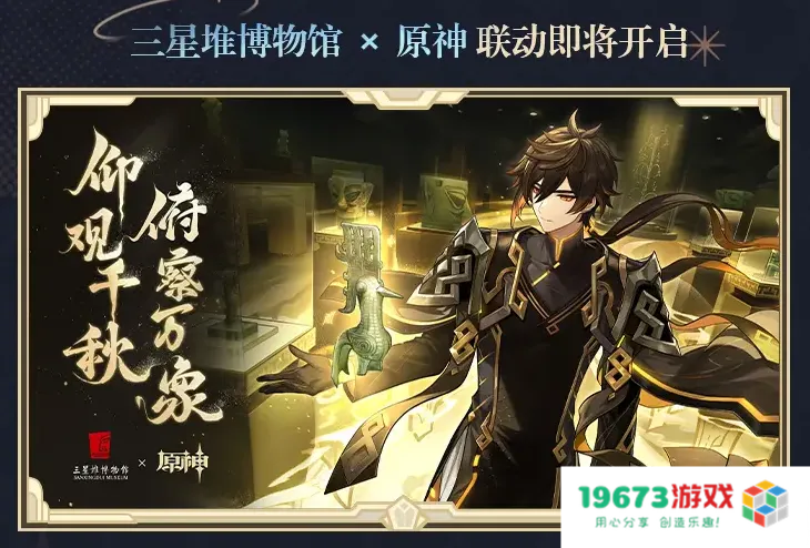 原神成“外交礼物”了？领馆带货三星堆原神文创周边
