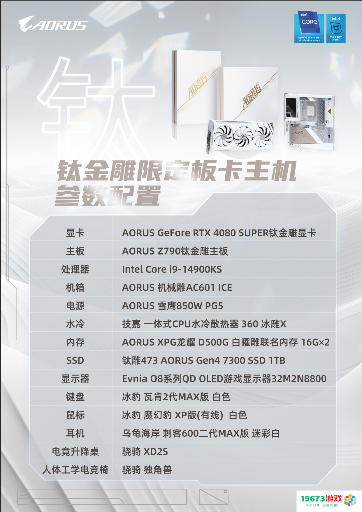 与雕妹一起打卡BW2024：技嘉AORUS好礼送不停！