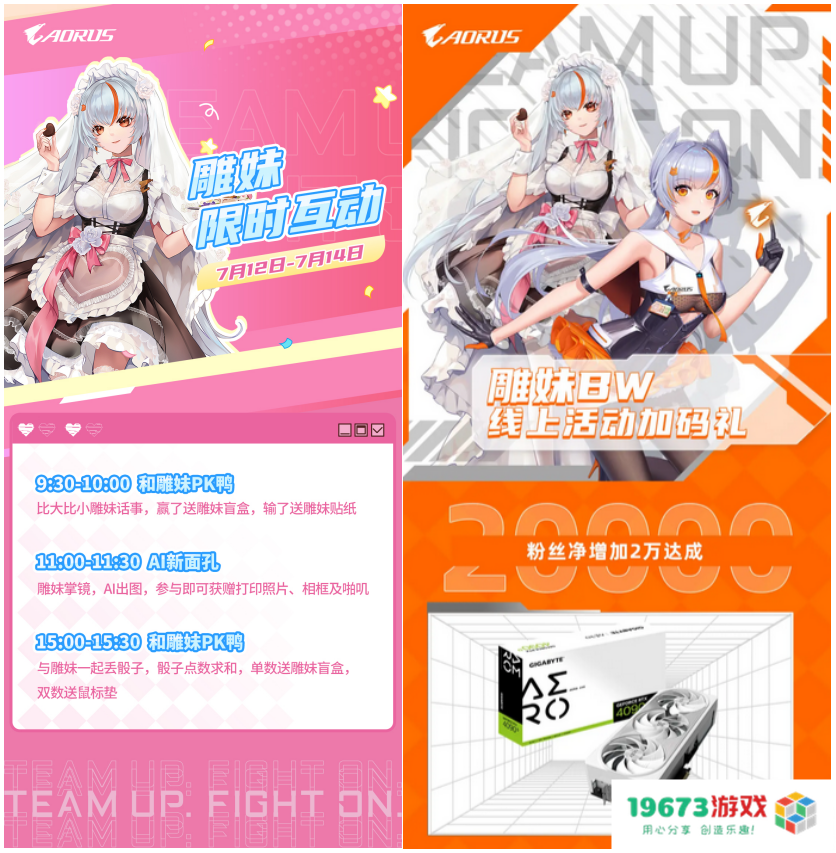与雕妹一起打卡BW2024：技嘉AORUS好礼送不停！