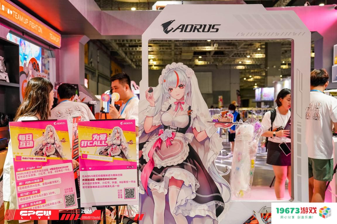 与雕妹一起打卡BW2024：技嘉AORUS好礼送不停！