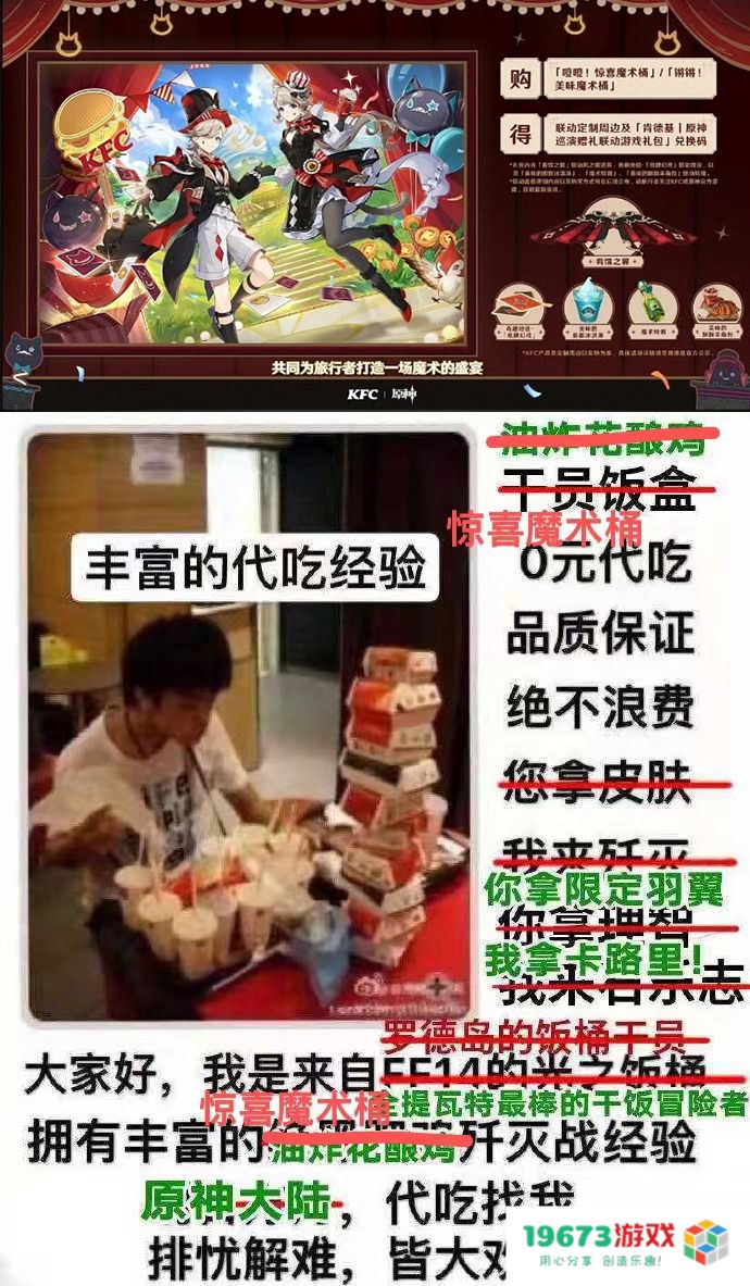 原神KFC联动首日现场直击，才第一天，大家又开始整活了