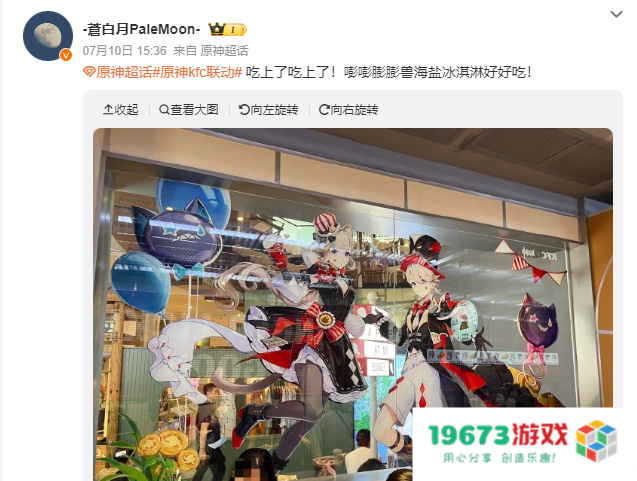 原神KFC联动首日现场直击，才第一天，大家又开始整活了