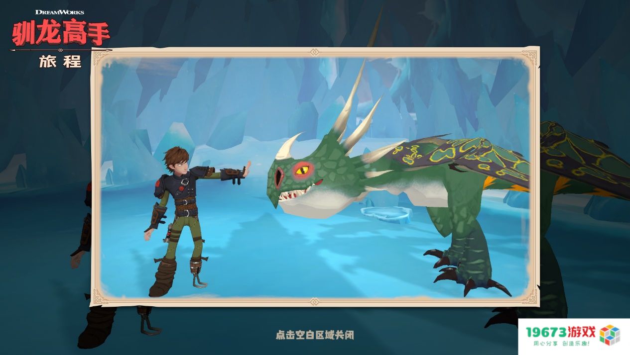 龙骑手，是时候出发了！《驯龙高手：旅程》公测定档8月2日