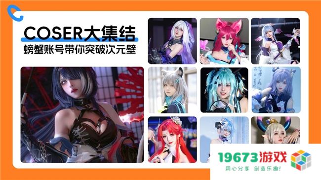 螃蟹游戏服务网即将闪耀上海ChinaJoy 给你不一样的精彩！