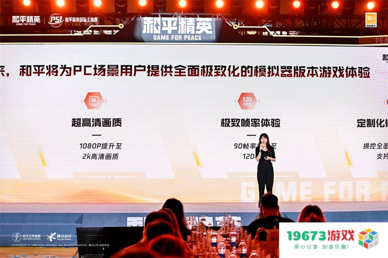和平精英生态交流会圆满落幕，携手各方继续进圈打造常青旗舰手游
