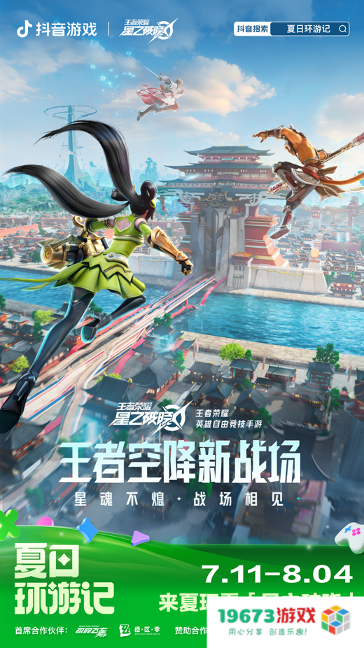 2024抖音游戏夏日环游记盛大开启，超多精品游戏全新互动玩法等你来！