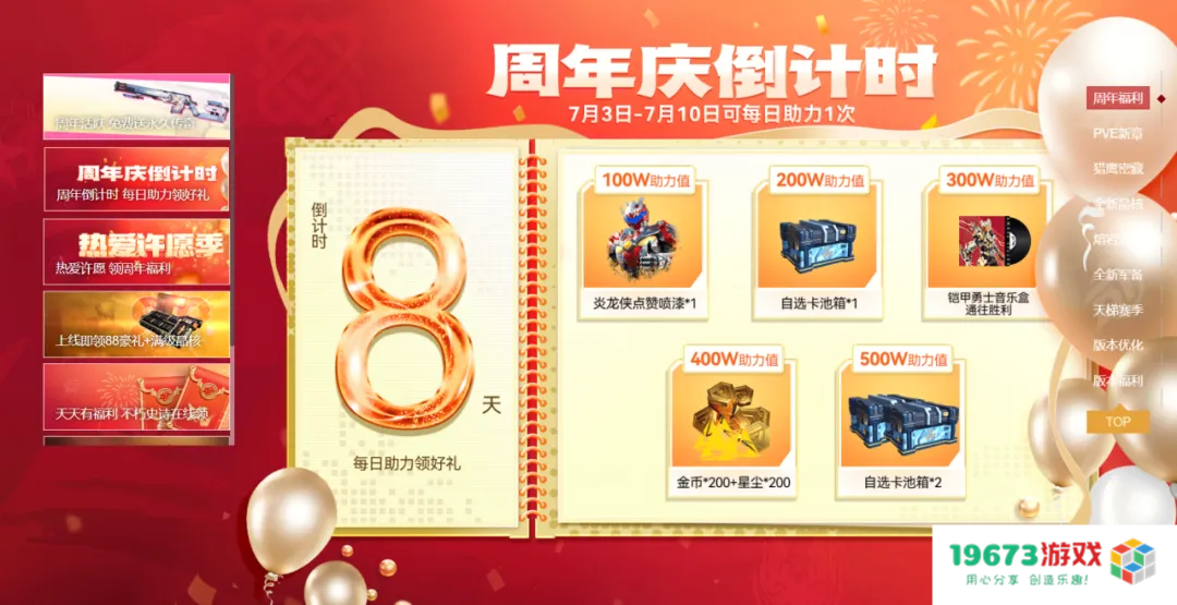 生死狙击2贰周年，真要放大招了？