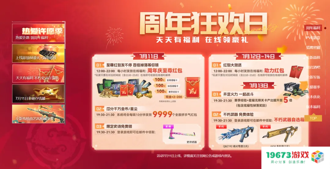 生死狙击2贰周年，真要放大招了？