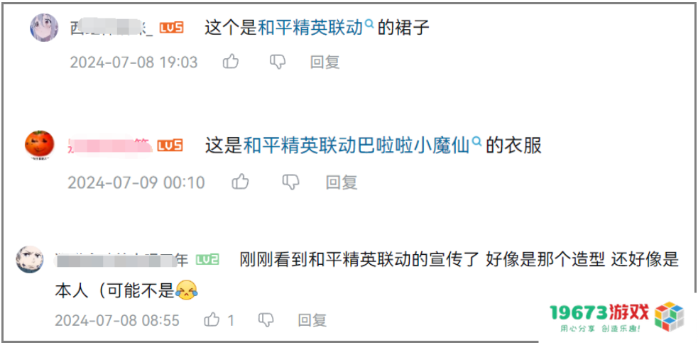 巴啦啦小魔仙在《和平精英》实现了华丽变身next level