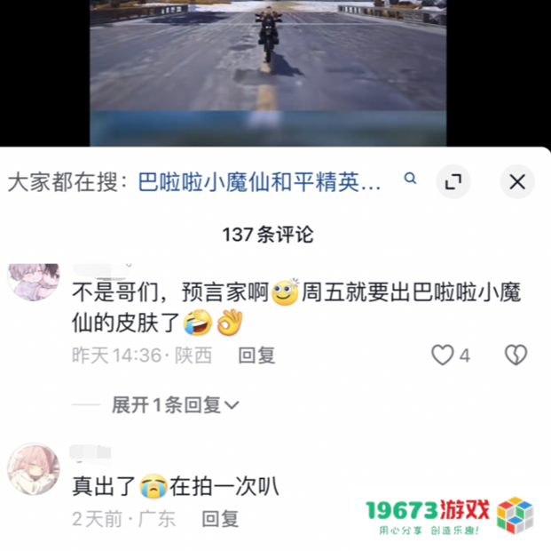 巴啦啦小魔仙在《和平精英》实现了华丽变身next level