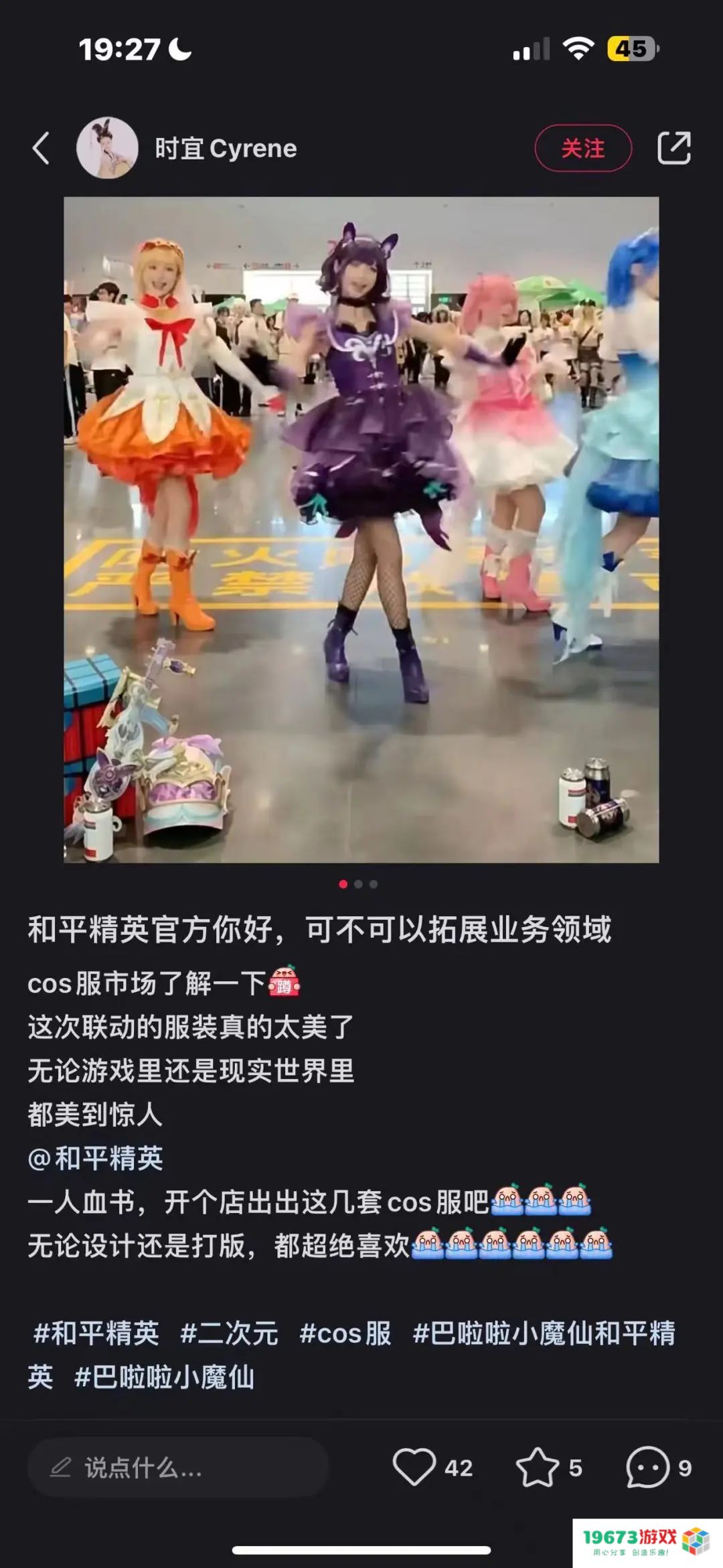 巴啦啦小魔仙在《和平精英》实现了华丽变身next level