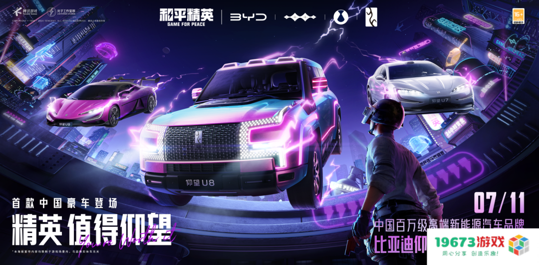 巴啦啦小魔仙在《和平精英》实现了华丽变身next level