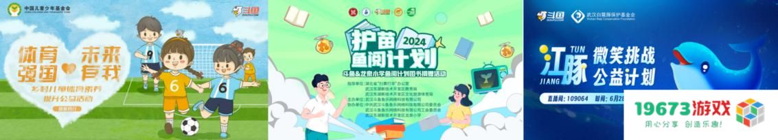 积极践行社会责任 斗鱼携手头部主播雨神共赴贵州公益助学