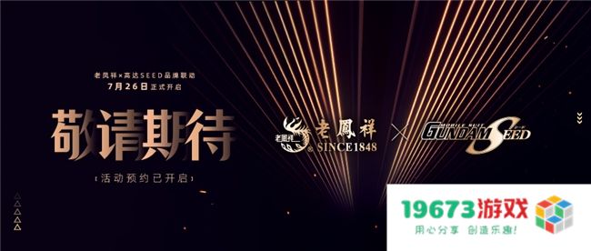 老凤祥再度跨界联名，“纯黄金高达”亮相China Joy