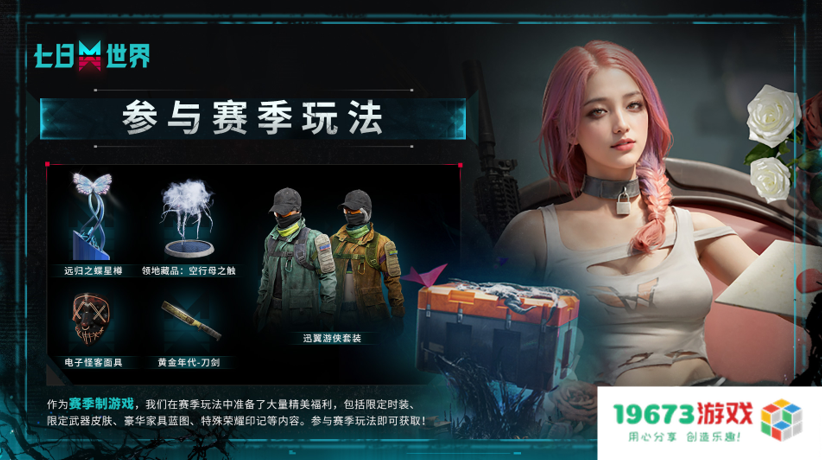 成为世界的脉搏！ 《七日世界》今日开启PC端全球公测！