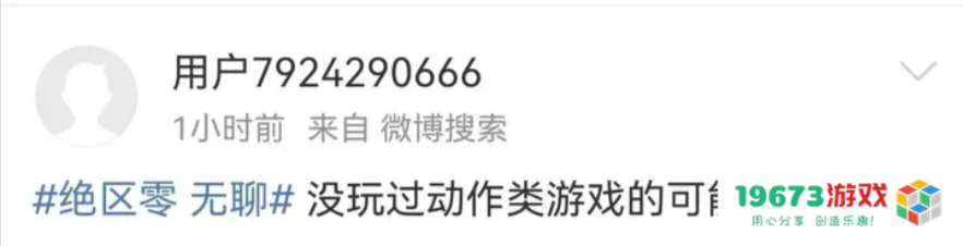 无聊到冲上热搜，《绝区零》的真实评价到底如何？