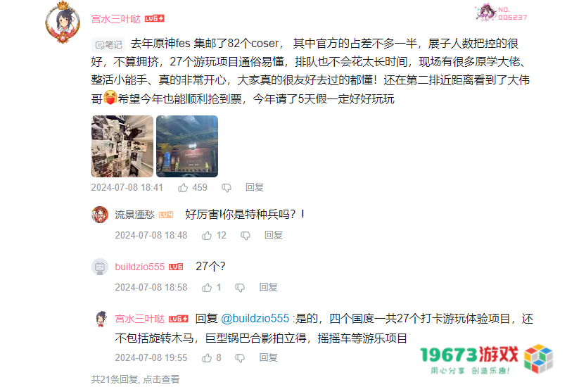 一天预约量破39万，米哈游号召力太强，原神FES又要抢票了