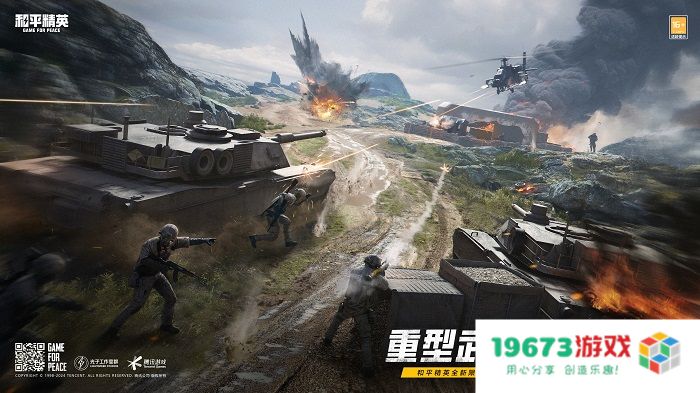和平精英刺激战场模式上线，指挥官吴京喊你速速归队！