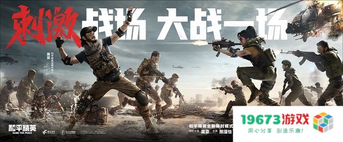 和平精英刺激战场模式上线，指挥官吴京喊你速速归队！