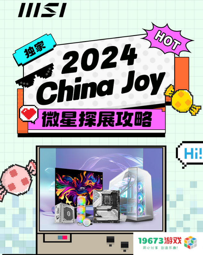 2024 ChinaJoy微星送好礼，电竞盛宴等你来！