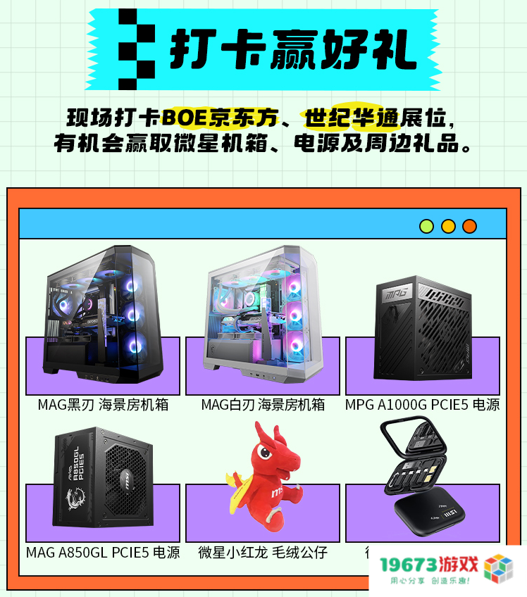 2024 ChinaJoy微星送好礼，电竞盛宴等你来！
