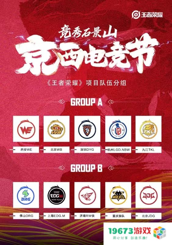 竞秀石景山，“京西电竞节” 王者荣耀赛事火热开启